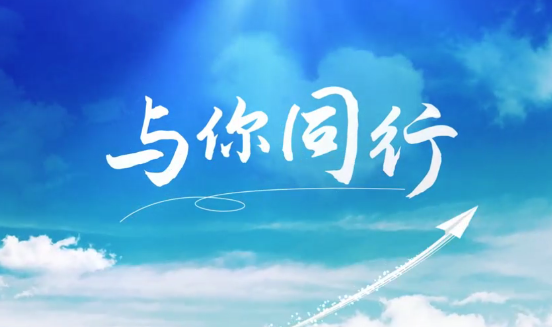 聽(tīng)，海外建材人的歌聲漂洋過(guò)海，只為“與你同行”